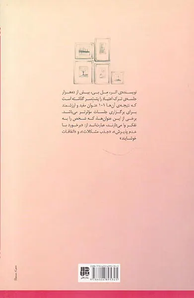 101راه برای شروع ملاقات(راهنمای آسان برای برگزاری جلسات ترک اعتیاد)